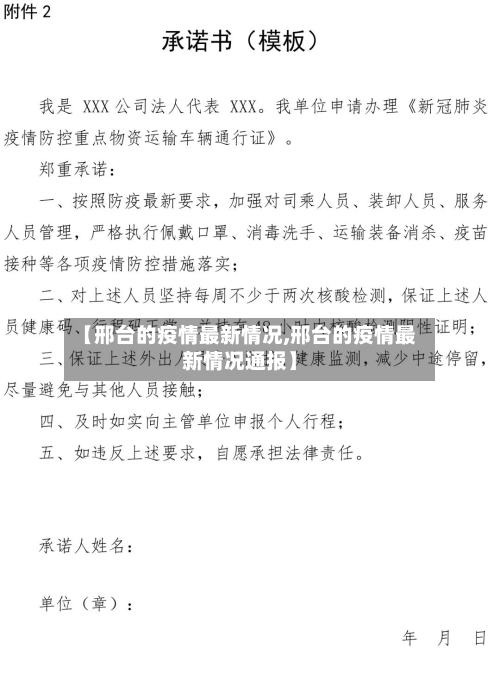 【邢台的疫情最新情况,邢台的疫情最新情况通报】-第2张图片