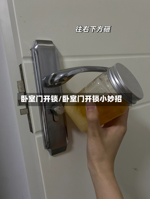 卧室门开锁/卧室门开锁小妙招