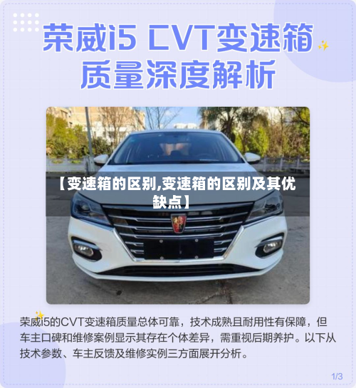 【变速箱的区别,变速箱的区别及其优缺点】