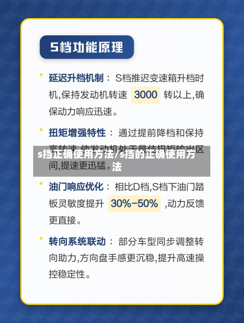 s挡正确使用方法/s挡的正确使用方法