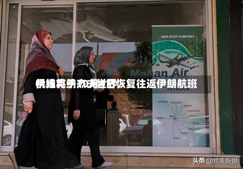伊拉克纳杰夫世界机场将于10月4日恢复往返伊朗航班-第2张图片