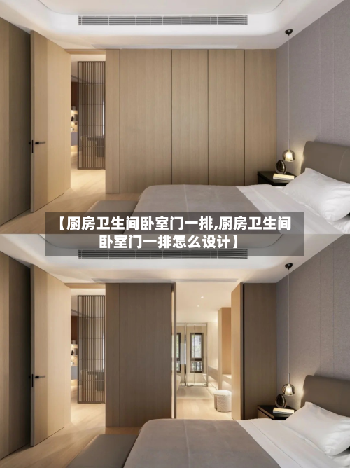 【厨房卫生间卧室门一排,厨房卫生间卧室门一排怎么设计】-第2张图片