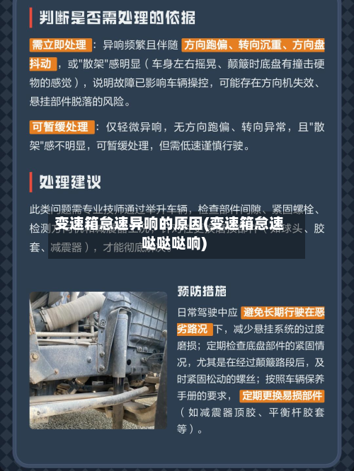 变速箱怠速异响的原因(变速箱怠速哒哒哒响)