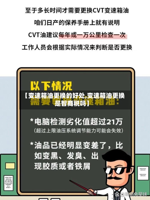 【变速箱油更换的好处,变速箱油更换是智商税吗】