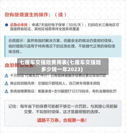 七座车交强险费用表(七座车交强险多少钱一年2023)