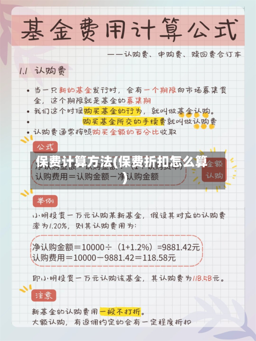 保费计算方法(保费折扣怎么算)