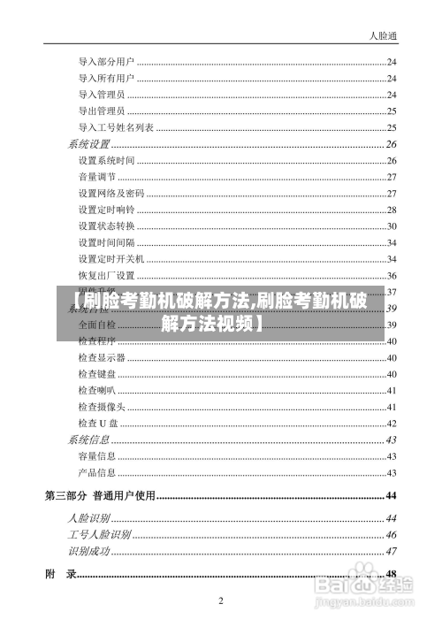 【刷脸考勤机破解方法,刷脸考勤机破解方法视频】