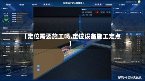【定位需要施工吗,定位设备施工定点】-第3张图片