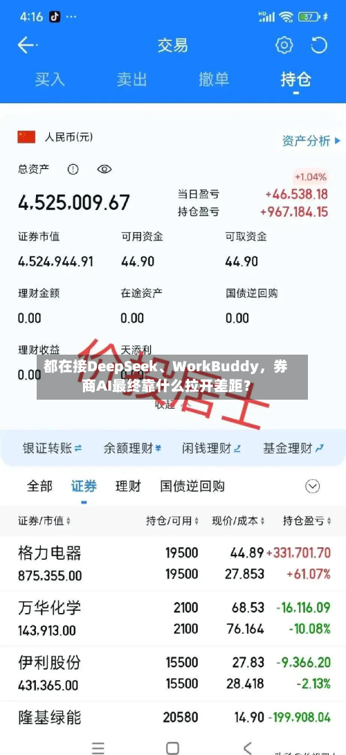 都在接DeepSeek、WorkBuddy	，券商AI最终靠什么拉开差距？-第2张图片
