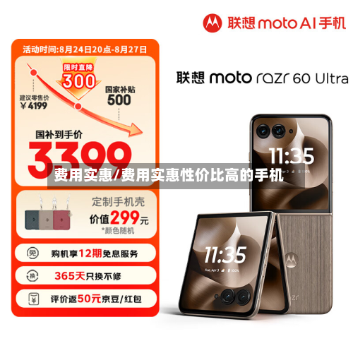 费用实惠/费用实惠性价比高的手机