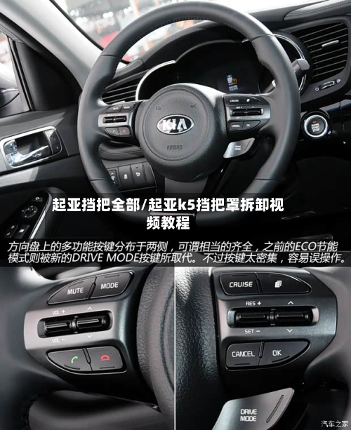 起亚挡把全部/起亚k5挡把罩拆卸视频教程-第3张图片