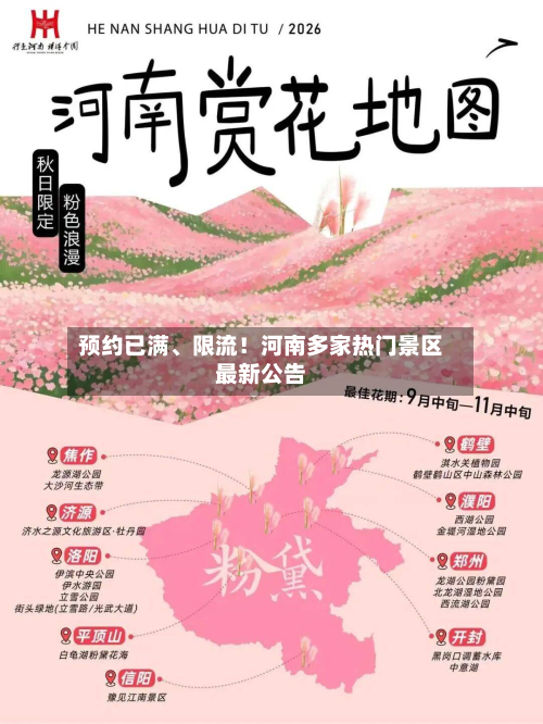 预约已满、限流！河南多家热门景区最新公告-第2张图片