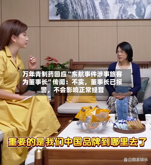 万年青制药回应“东航事件涉事旅客为董事长”传闻：不实，董事长已报警，不会影响正常经营-第2张图片