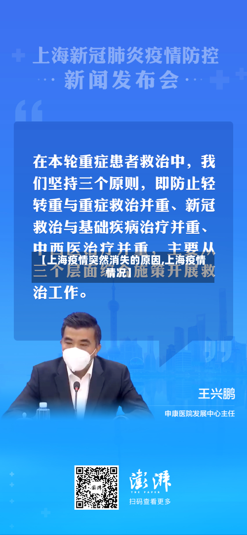 【上海疫情突然消失的原因,上海疫情情况】