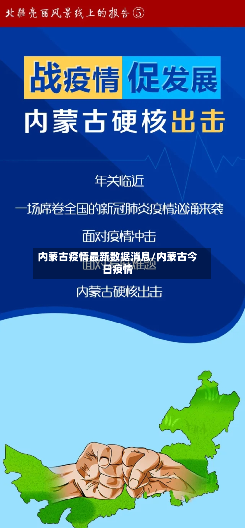 内蒙古疫情最新数据消息/内蒙古今日疫情-第2张图片