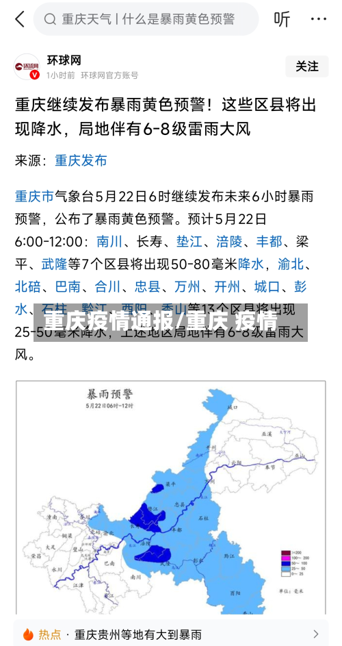 重庆疫情通报/重庆 疫情-第3张图片