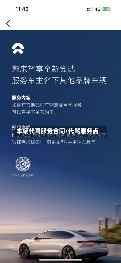 车辆代驾服务合同/代驾服务点