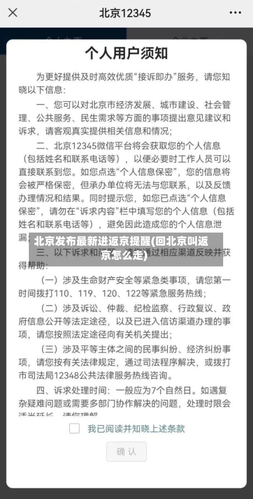北京发布最新进返京提醒(回北京叫返京怎么走)-第2张图片