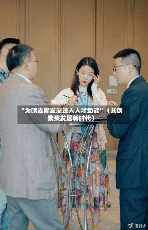 “为喀麦隆发展注入人才动能”（共创繁荣发展新时代）-第2张图片