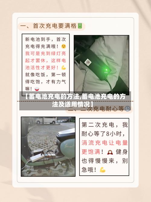 【蓄电池充电的方法,蓄电池充电的方法及适用情况】