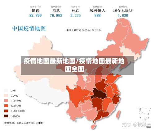 疫情地图最新地图/疫情地图最新地图全图-第2张图片