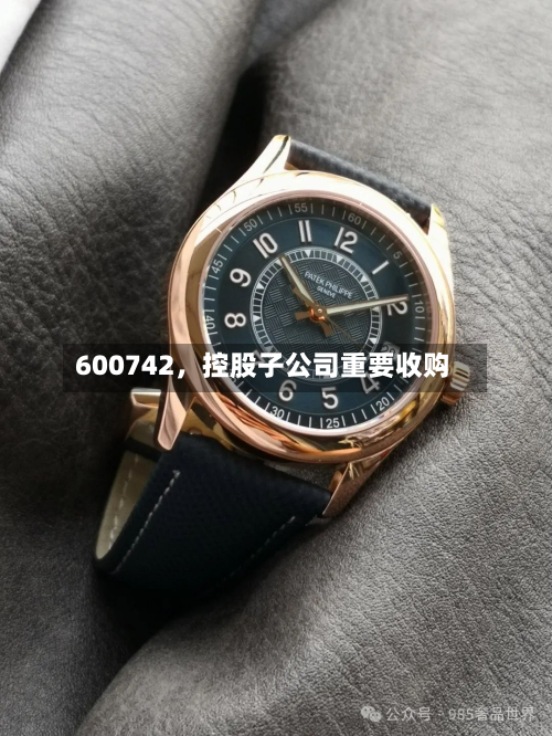 600742，控股子公司重要收购-第2张图片