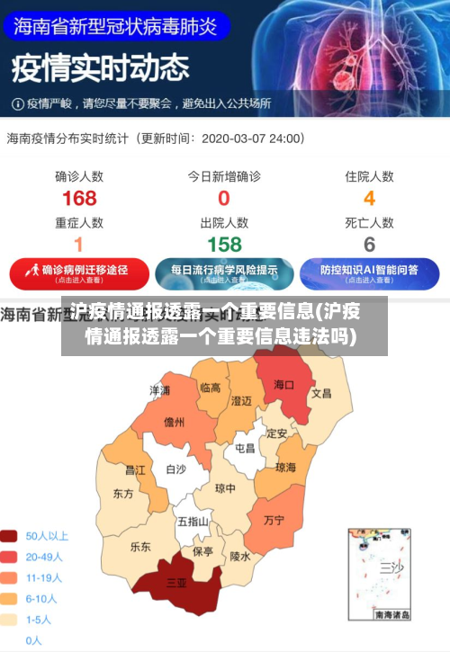 沪疫情通报透露一个重要信息(沪疫情通报透露一个重要信息违法吗)-第3张图片