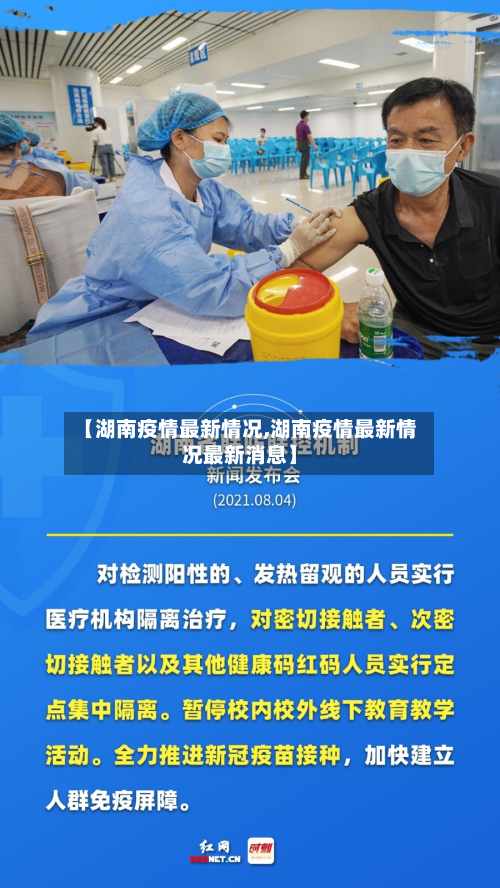 【湖南疫情最新情况,湖南疫情最新情况最新消息】