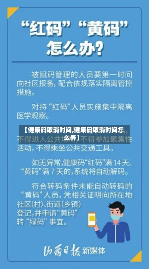 【健康码取消时间,健康码取消时间怎么弄】-第2张图片