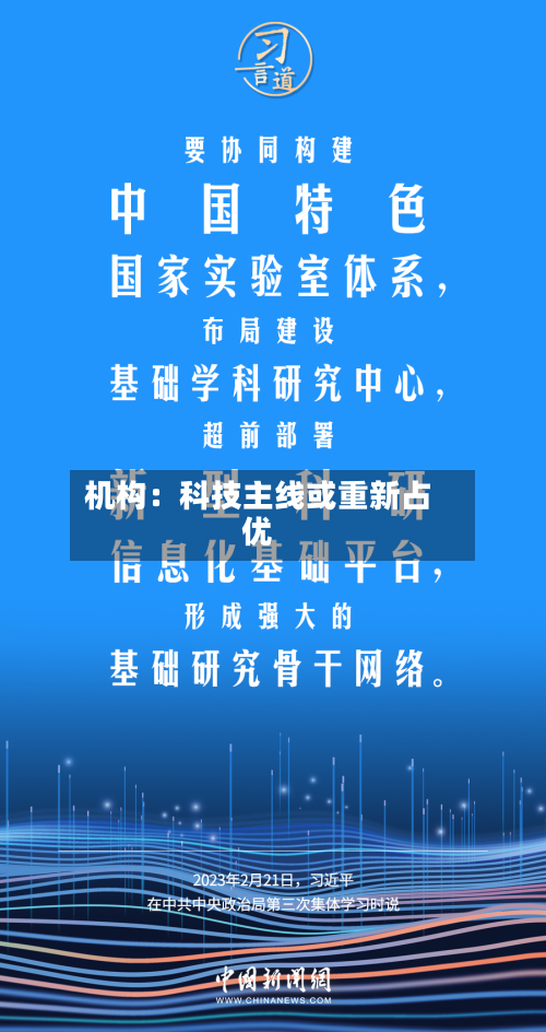 机构：科技主线或重新占优-第2张图片