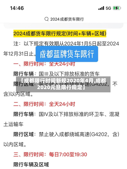 【成都限行时间新规2020年4月,成都2020元旦限行规定】