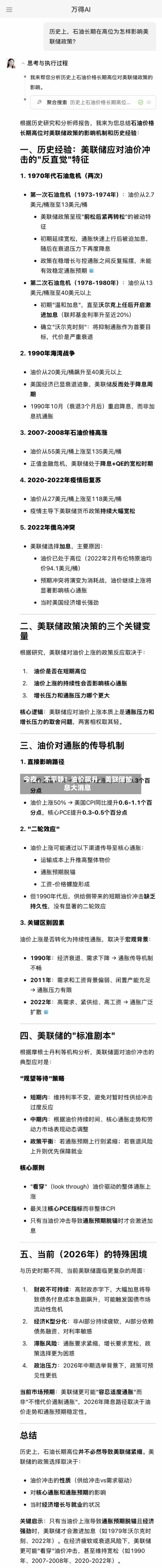 今夜，不平静！油价飙升	，美联储加息大消息-第3张图片