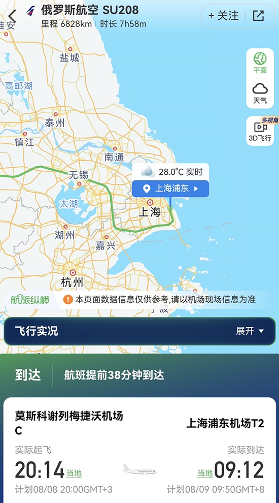 今天最猛的航班！俄罗斯航空的SU208提前38分钟落地上海浦东机场