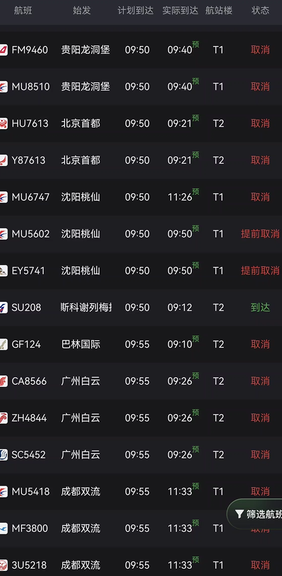 今天最猛的航班！俄罗斯航空的SU208提前38分钟落地上海浦东机场