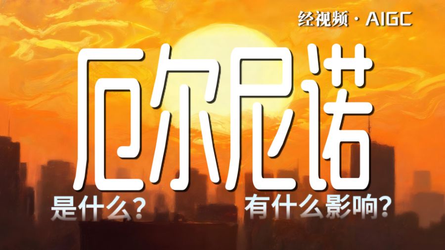 超强厄尔尼诺要来了，明年会比今年更热吗？