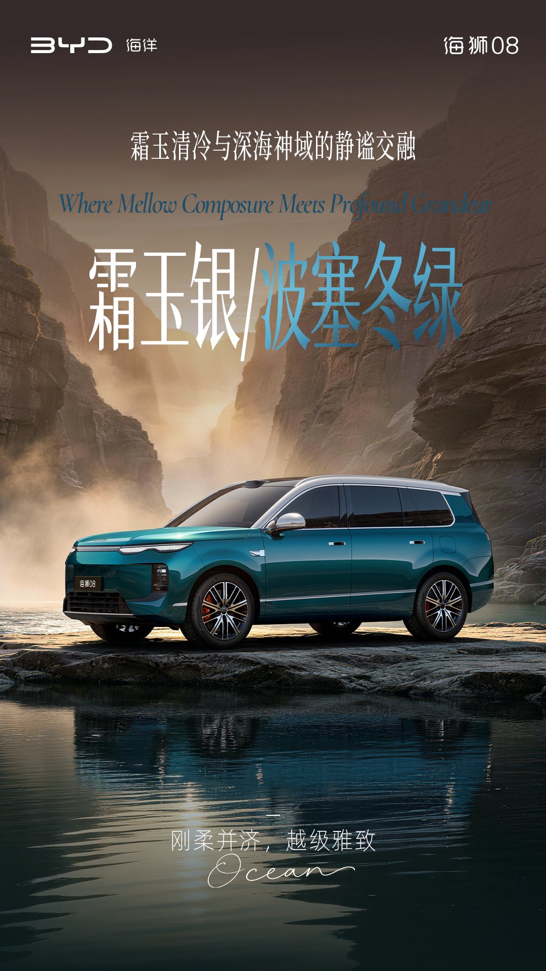 定位海洋旗舰 SUV，比亚迪公布海狮 08 多款高定车色