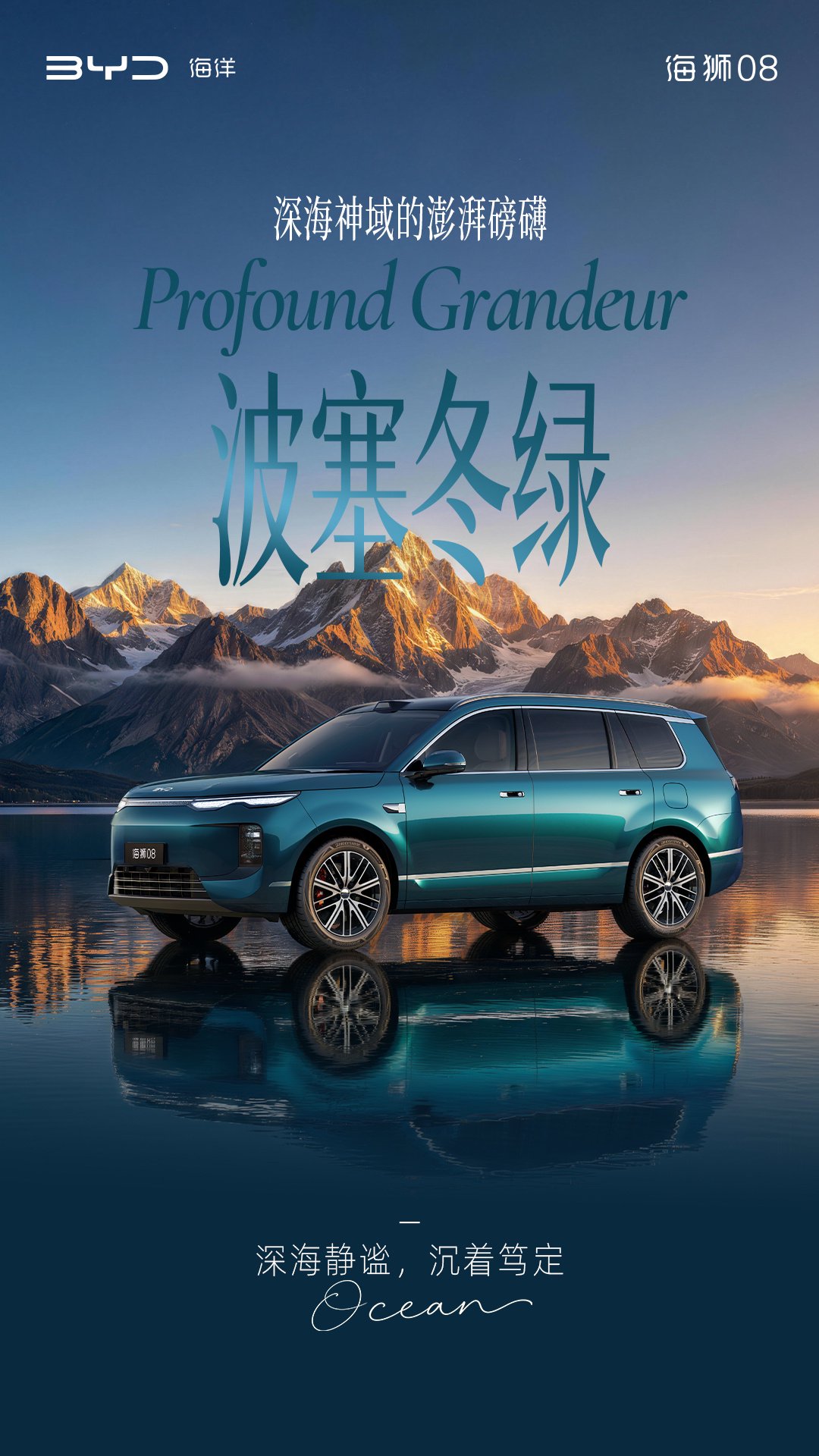 定位海洋旗舰 SUV，比亚迪公布海狮 08 多款高定车色