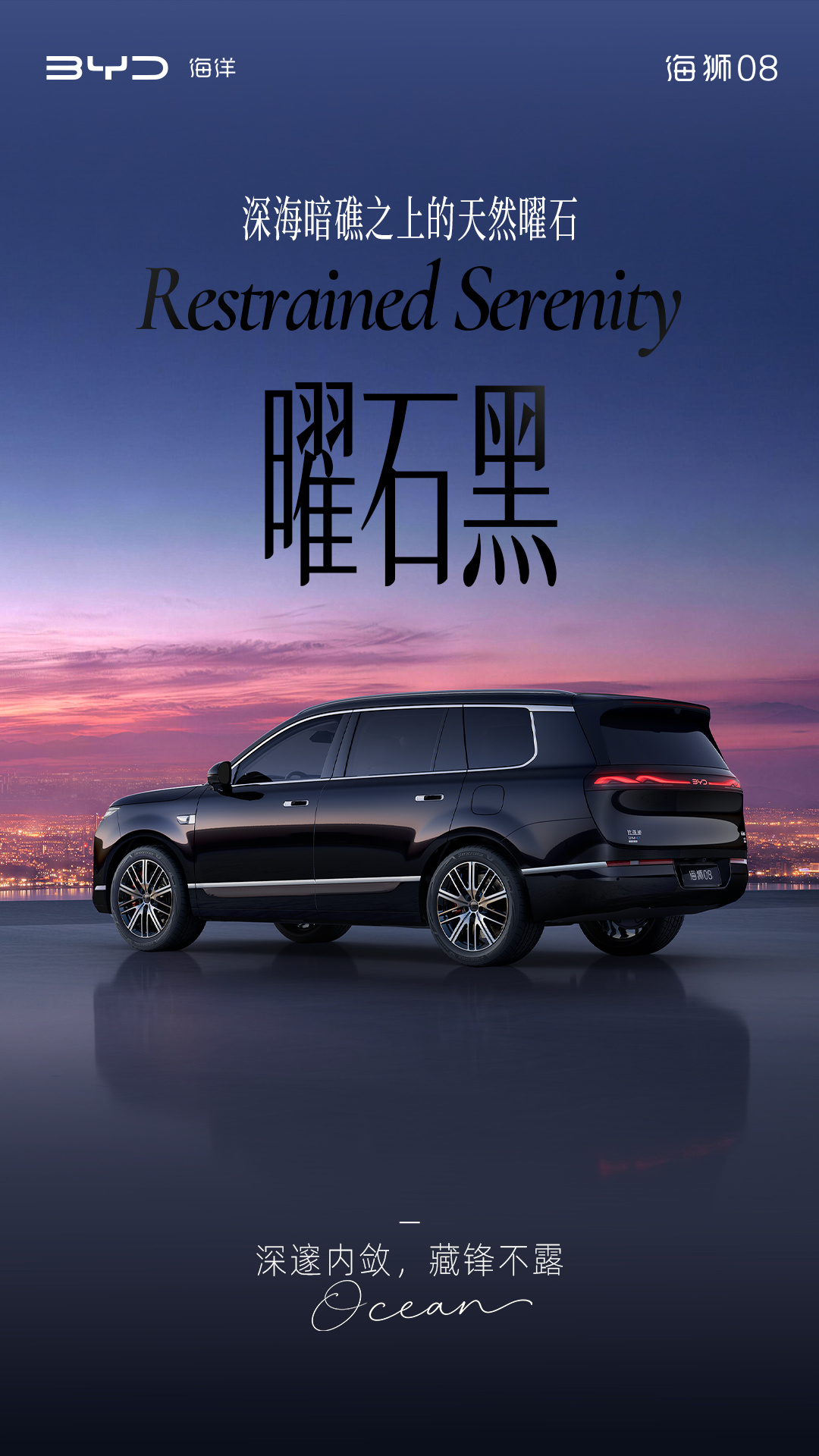 定位海洋旗舰 SUV	，比亚迪公布海狮 08 多款高定车色