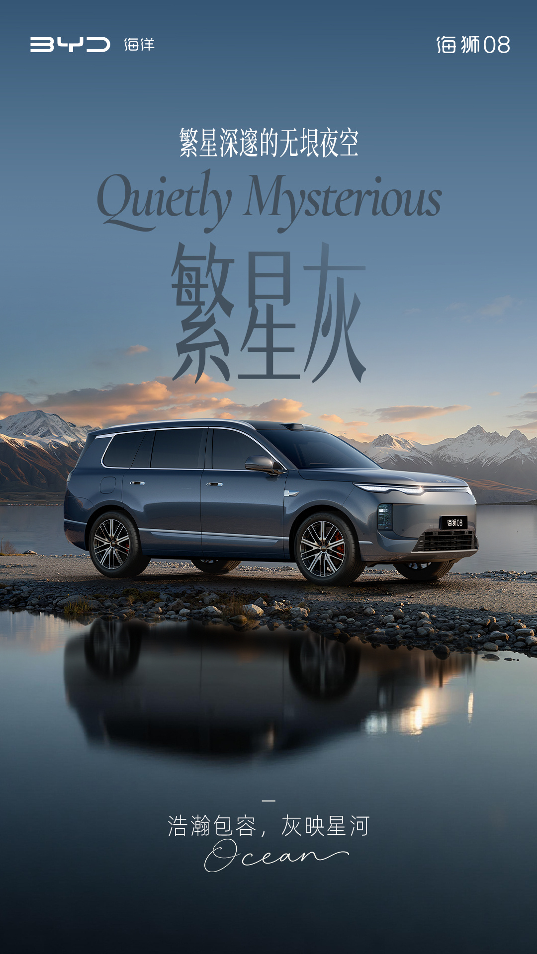 定位海洋旗舰 SUV，比亚迪公布海狮 08 多款高定车色