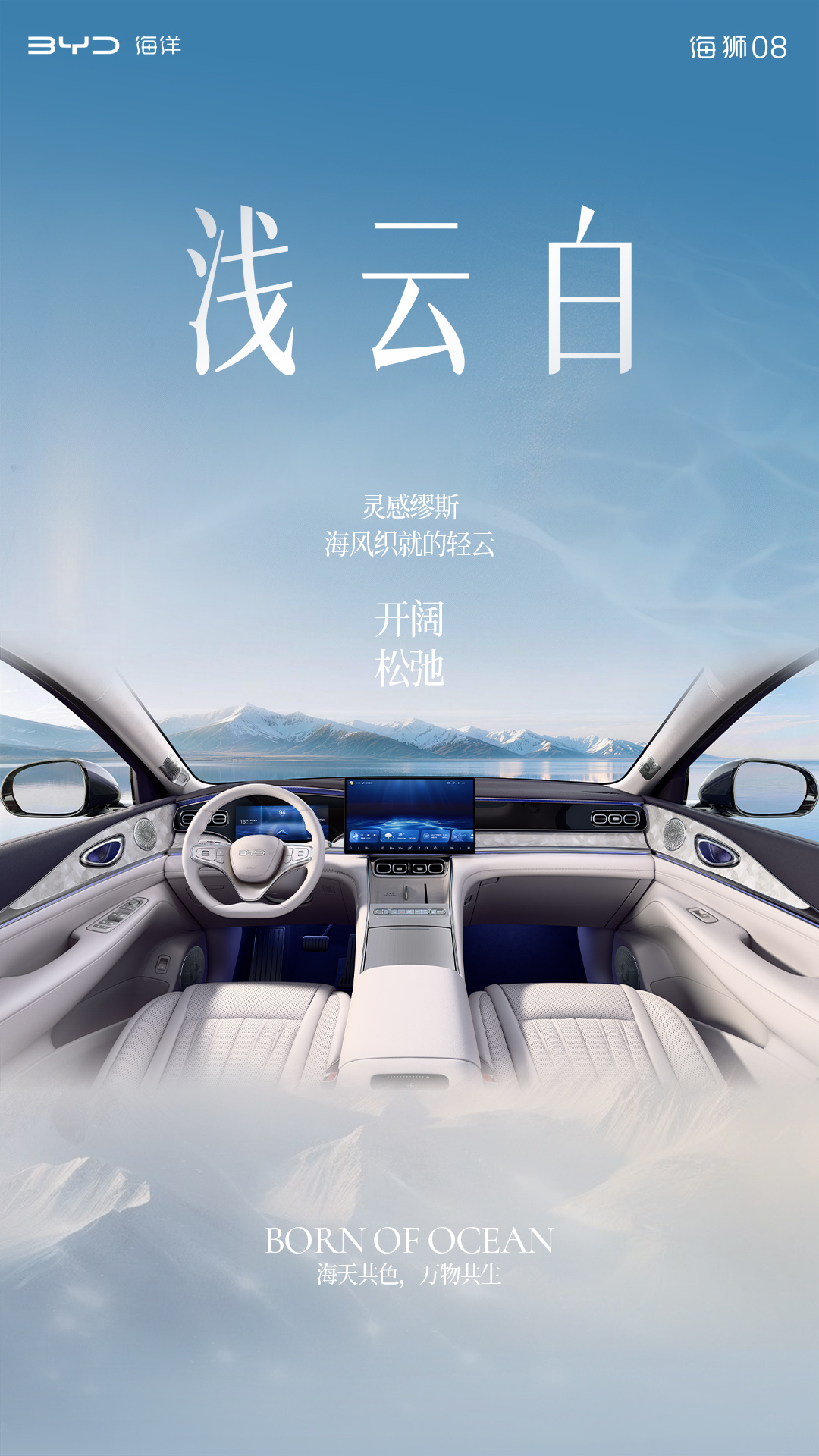定位海洋旗舰 SUV，比亚迪公布海狮 08 多款高定车色