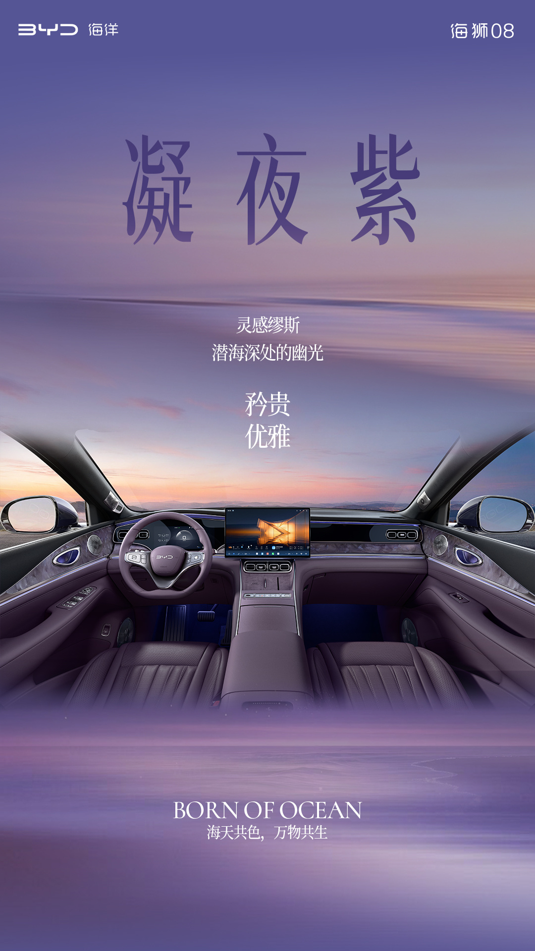 定位海洋旗舰 SUV	，比亚迪公布海狮 08 多款高定车色