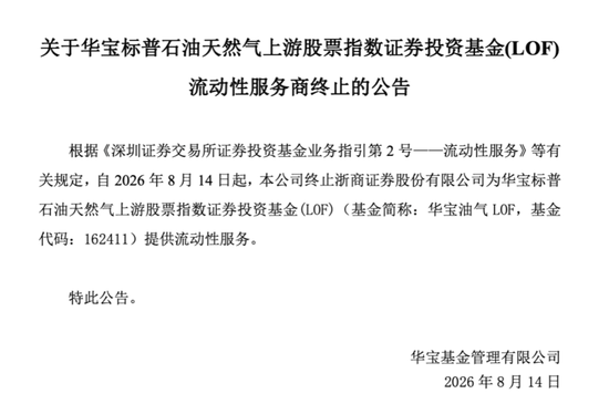 出手了！已有公司为LOF退市做准备	，这些人却急了？