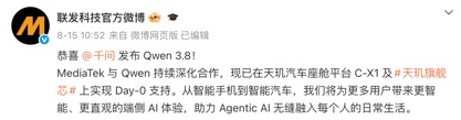Qwen 3.8发布即适配，联发科端侧AI再展“Day-0速度	”