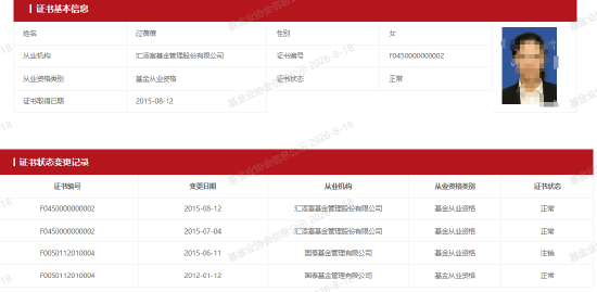 汇添富“指数女神”过蓓蓓38天清仓式卸任 公募基金经理离职潮持续升温
