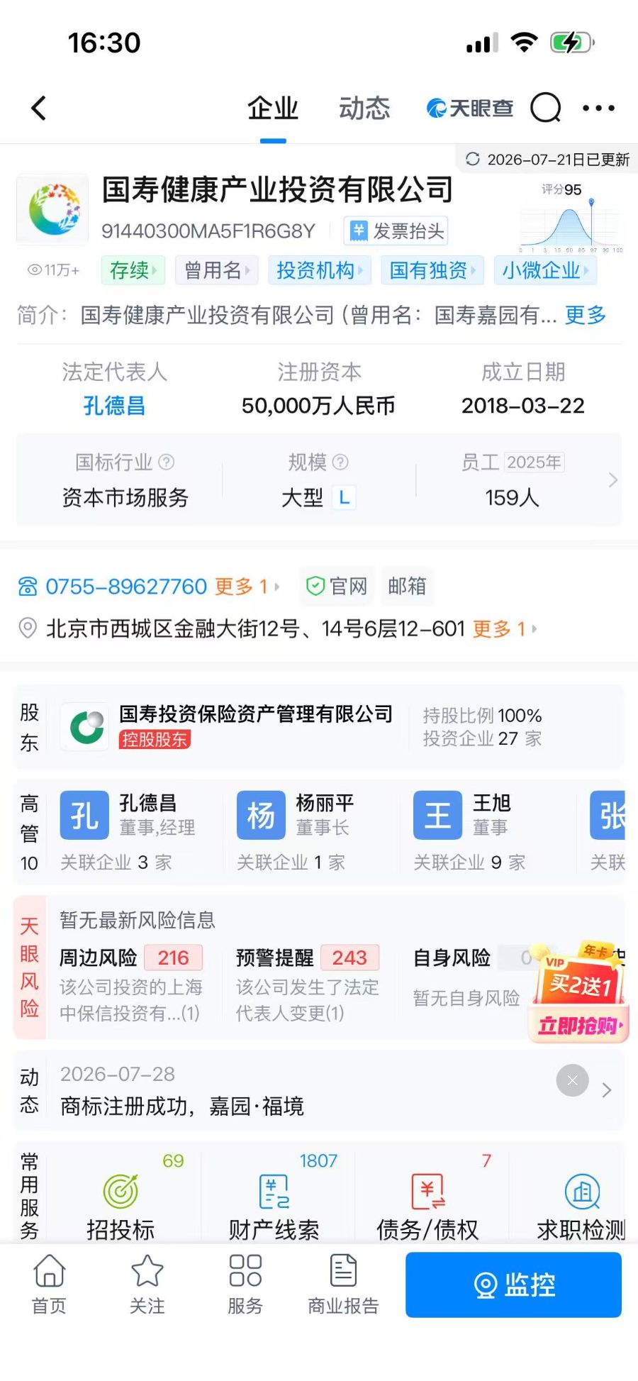 中国人寿副总裁任职获批，王干还兼任国寿健康产投董事长