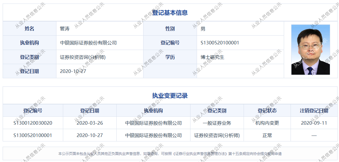 原中银证券管涛加盟华福证券，出任首席经济学家