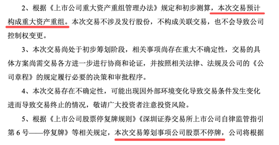301419，筹划重大资产重组！股票不停牌