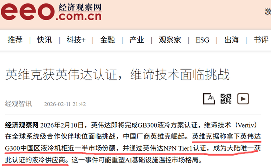 英维克一季度暴雷，二季度暴增1934%！葛卫东5亿杀进，英伟达供应商还是谜