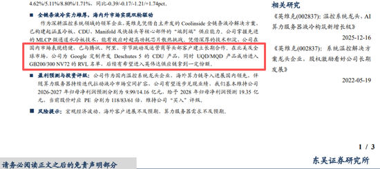 英维克一季度暴雷，二季度暴增1934%！葛卫东5亿杀进，英伟达供应商还是谜
