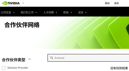 英维克一季度暴雷，二季度暴增1934%！葛卫东5亿杀进，英伟达供应商还是谜